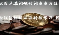  如何解决转入imToken钱包