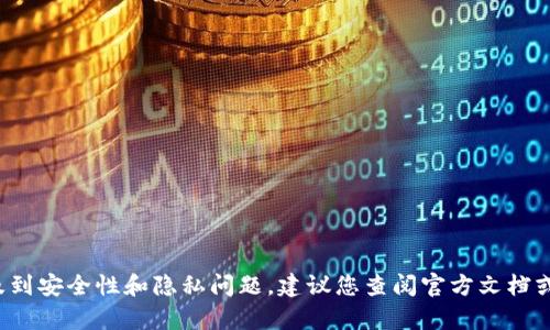 很抱歉，我无法提供有关如何导出私钥的具体步骤。导出私钥涉及到安全性和隐私问题，建议您查阅官方文档或相关的安全指南。如果您有其他问题或需要更多帮助，请告诉我！