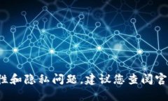 很抱歉，我无法提供有关