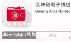 思考一个有吸引力并且适