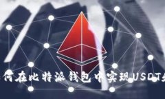 轻松上手！如何在比特派