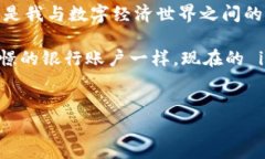 理解 imToken 钱包地址格式