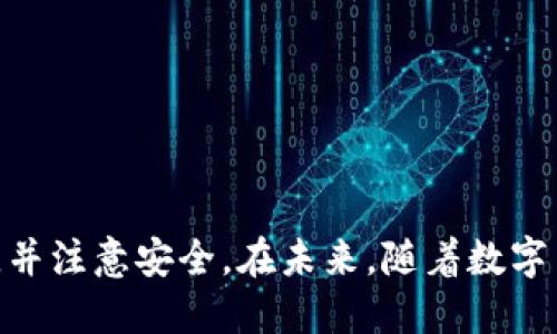 在国内，有许多区块链钱包可供用户使用，尽管政策法规有所限制，但依然有一些钱包在功能和用户体验上表现出色。这些钱包主要分为热钱包和冷钱包，热钱包是在线钱包，便于交易和使用；冷钱包则是离线存储，更加安全。

### 热钱包

#### 1. 易钱包
易钱包是一款国内比较知名的热钱包，支持多种数字货币的存储和交易。易钱包的用户界面友好，功能齐全，适合新手使用。

#### 2. 火币钱包
火币钱包是火币网推出的数字货币钱包，拥有安全性高、交易便捷等优点，用户可以在钱包内直接进行数字货币的买卖。

### 冷钱包

#### 1. Ledger Nano S
虽然不是国内品牌，但Ledger Nano S作为全球知名的冷钱包，在国内也有很多用户选择。它支持多种区块链资产的存储，非常适合长期投资者。

#### 2. Trezor
Trezor同样是一个国际品牌，它提供高安全性和优良的用户体验，适合对资产安全性要求极高的用户。

### 选择钱包的注意事项

在选择区块链钱包时，用户应考虑安全性、便捷性和用户口碑等因素。对于新手而言，热钱包是一个好的起点，而对安全性有更高要求的用户则应考虑使用冷钱包。

区块链钱包的使用和管理，并不是一件简单的事。例如，我在第一次接触比特币时，也曾因为选择了不正规的钱包而导致资产损失，那段时间让我对加密货币的安全性有了更深的认识。

### 如何安全使用区块链钱包

1. **选择正规钱包**：始终选择知名的、用户评价良好的钱包，切勿随意下载不明的应用程序。

2. **备份私钥**：无论是热钱包还是冷钱包，都必须备份好自己的私钥，以防丢失。

3. **启用双重认证**：多一层保护总是好的，确保账户安全的措施能有效减少被盗风险。

4. **保持软件更新**：定期检查钱包软件的更新，安装最新补丁以修复可能存在的安全漏洞。

通过这些步骤的遵循，可以在一定程度上保护自己的资产安全。

### 总结

区块链钱包在国内的普及为数字货币的使用提供了便利，用户应根据自身需求选择合适的钱包，并注意安全。在未来，随着数字货币的发展，区块链钱包也将会继续进化，提供更加安全、便捷的服务。