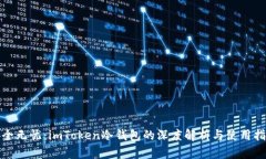 安全无忧：imToken冷钱包的