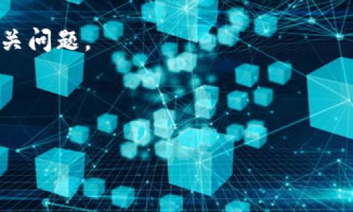 截至我最后一次更新的信息，在2023年10月，imToken钱包是支持多种加密货币的，包括但不限于以太坊（ETH）、比特币（BTC）、USDT等。然而，是否支持XRP（瑞波币）则需要查看imToken钱包的最新官方信息或在应用程序内确认，因为加密货币市场和钱包的支持情况会时常变化。

为了确保你得到最准确的信息，建议你：

1. **访问imToken的官方网站或应用**：通常钱包的支持货币会在官网或者应用的“资产”页面上列出。
   
2. **查看群组和社交媒体**：imToken在各种社交媒体上（如微博、Telegram等）会定期发布更新，也可能有用户已经询问相关问题。

3. **联系客服支持**：如果有不确定的地方，直接联系imToken的客服可以获得最直接的答案。

希望这些建议对你有所帮助！如果你有其他问题，欢迎随时问我！