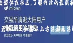 如果imToken官网打不开，可
