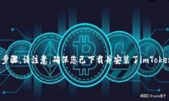 要在imToken中导入EOS钱包，