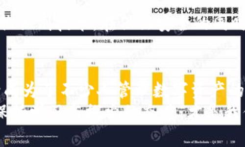 jiaoti全面解析比特币电脑钱包：如何安全管理你的数字资产/jiaoti
比特币, 电脑钱包, 数字资产/guanjianci

引言：数字货币的快速崛起
在近十年来，比特币作为一种颠覆性的数字货币，已经吸引了全球范围内的关注。其背后的区块链技术和去中心化的特性，令许多人看到了新经济的发展方向。随着人们对数字资产的重视，如何存储和管理这些资产就显得尤为重要。在各种存储方式中，电脑钱包因其相对的安全性和便利性，逐渐成为了不少投资者的首选。

什么是比特币电脑钱包？
比特币电脑钱包是一种软件程序，可以安装在个人电脑上，用于存储、发送和接收比特币。这种钱包的核心在于它能够生成和管理私钥和公钥，使用这些密钥，用户可以在比特币网络中进行交易。与在线钱包相比，电脑钱包通常被认为提供了更高的安全性，因为用户有控制整个钱包的文件，不必将自己的数字资产存放在他人服务器上。

比特币电脑钱包的类型
比特币电脑钱包主要分为两种类型：全节点钱包和轻钱包。
1. **全节点钱包**：全节点钱包下载并保存整个比特币区块链，用户可以通过这一钱包直接与区块链进行互动，验证交易。但这也意味着需要占用较大的存储空间和计算资源。像 Bitcoin Core 就是一个典型的全节点钱包。
2. **轻钱包**：轻钱包只下载区块链的一部分，依赖于其他全节点来验证交易，因此占用的存储空间小，运行速度快。Electrum 是一个广受欢迎的轻钱包。

如何安全地使用比特币电脑钱包
安全管理比特币电脑钱包是确保你资产不受威胁的重要组成部分。以下是一些值得注意的安全措施：
1. **使用强密码**：选择一个复杂且独特的密码防止未授权访问。
2. **启用双重认证**：如果你的钱包软件支持双重认证，务必启用这项功能，增加一层安全保护。
3. **定期备份**：定期备份你的钱包文件和私钥，可以防止因电脑故障或丢失而导致资产的损失。
4. **保持软件更新**：确保你的钱包软件是最新版本，以避免可能的安全漏洞。

我个人的比特币钱包经历
想起我第一次接触比特币是在一场科技展会上。当时我对数字货币感到十分好奇，朋友们纷纷在谈论着比特币的投资机会。经过多方查证，我决定购买一些比特币，但我首先要解决如何安全存储的问题。在朋友的推荐下，我下载了一个电脑钱包，按照建议设置了强密码和备份。
当然，在那个时候我对这项技术还不是特别了解，有些操作时不时还是会感到些许慌乱。有一次，我甚至差点被一则假消息误导，险些上传了我的私钥。经过这次教训，我深刻意识到安全管理的重要性，因此不断学习、加强我的安全措施。

比特币电脑钱包的优势与劣势
虽然比特币电脑钱包有诸多优势，但也不能忽视其劣势。
**优势**：
1. **私密性更高**：由于不依赖于第三方服务，用户的资产更难被外界获取。
2. **更加灵活**：可以随时随地进行交易，而不需要依赖互联网连接。
**劣势**：
1. **丢失风险**：如果电脑损坏且没有备份，用户将可能失去所有资产。
2. **安全威胁**：如果遇到恶意软件，用户可能面临资产被盗的风险。

未来趋势：比特币钱包技术的发展
随着区块链技术的不断发展，比特币钱包也在不断演化。未来可能会出现更加智能化的钱包，具备更强的安全防护和用户体验。例如，区块链技术结合生物识别技术，在保证安全的同时，提升了用户的便利性。

总结：数字资产存储的重要性
在数字货币日益普及的今天，如何安全地存储自己的数字资产已成为每位投资者必须面对的问题。比特币电脑钱包以其高私密性和较强的安全性，逐渐成为了不少人管理数字资产的重要工具。
通过我个人的经历，我深刻认识到安全管理的重要性，同时也希望每位比特币用户都能重视这项资产的存储方式。未来的数字经济将充满挑战与机遇，保持学习与探索的态度，才是我们应有的姿态。