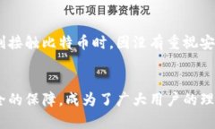 让您的数字资产更安全—