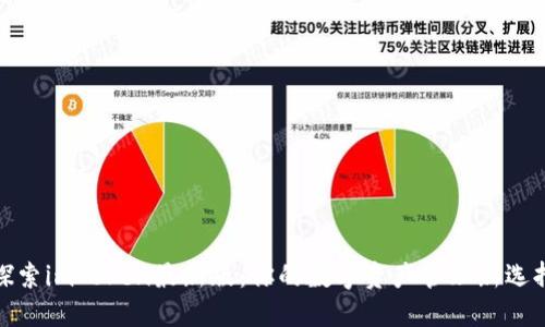 探索imToken最新版:你的数字资产管理新选择