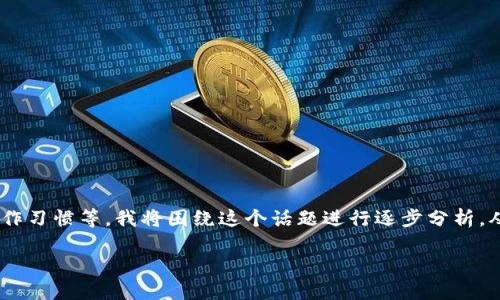 关于“imtoken钱包USDT被盗能追回吗?”这个问题,涉及到很多方面,包括区块链的机制、资产安全以及用户的操作习惯等。我将围绕这个话题进行逐步分析,从防范被盗的角度、被盗后的处理方式,以及一些实际案例和建议,而不仅仅是一个简单的“能”或“不能”进行回答。
imToken钱包USDT被盗后的追讨之路:你需要知道的