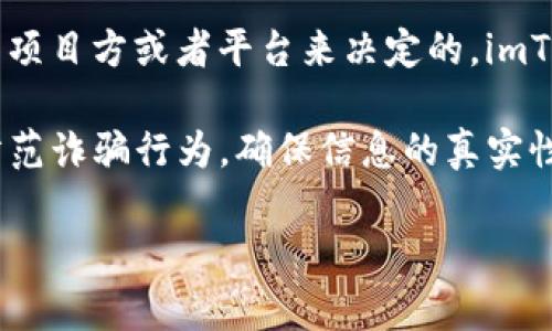 截至我知识的截止日期（2023年10月），imToken钱包并未直接提供LIN（链球）空投的信息。然而，空投通常是由项目方或者平台来决定的，imToken作为一个数字资产管理工具，可能会支持某些代币的空投活动，但具体情况还需看其官方公告或社区消息。

建议时刻关注imToken的官方渠道、社交媒体及相关社区的公告，获取最新的空投信息和相关活动。同时，注意防范诈骗行为，确保信息的真实性和安全性。

若有其他问题或需要进一步了解的内容，欢迎随时提问！