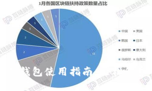 比特币现金手机钱包使用指南:轻松管理你的数字资产