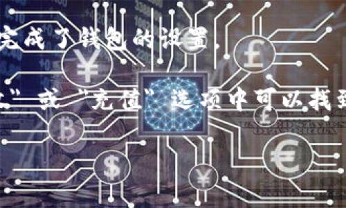 imToken 钱包的地址是由用户在其钱包 App 中生成的，通常是一个以数字和字母组成的一长串字符。每个用户在创建钱包时都会得到一个独特的地址来接收加密货币。

如果你想找到你的 imToken 钱包地址，可以按照以下步骤操作：

1. **打开 imToken 应用**：确保你已经安装了 imToken 钱包并且完成了钱包的设置。
2. **选择你的钱包**：在主界面上，选择你想要查看地址的钱包。
3. **查找地址**：通常在钱包的主页上会显示你的地址，或者在 