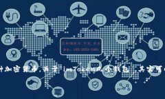 ImToken 是一款非常流行的数