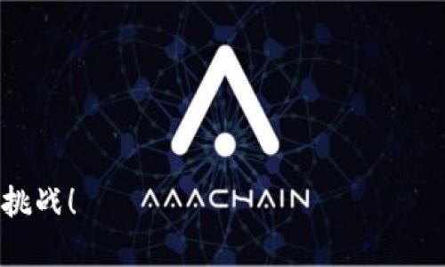 挖矿钱包USDT：如何安全管理数字资产的实用指南

数字货币, 挖矿, USDT/guanjianci

引言：数字货币的时代
随着区块链技术的不断发展，数字货币已经渗透到我们生活的方方面面，从购物支付到投资理财，数字货币正逐渐成为一种新的经济形态。在这个过程中，USDT（泰达币）作为稳定币，不仅成为投资者避险的“港湾”，还因其与美元的1:1挂钩，广受欢迎。然而，如何安全有效地管理和存储这些数字资产，尤其是通过挖矿获得的USDT，就显得至关重要。

什么是挖矿钱包？
挖矿钱包是专为存储和管理挖矿所得的数字货币而设计的软件或硬件工具。这种钱包不仅需要保障资产的安全性，还要支持多种加密货币的存储和交易。许多人可能会问，我小时候是否想过要有一个专属钱包来管理我的零花钱？如今，这种“钱包”变成了我们在数字货币世界的必备工具。

挖矿与USDT的关系
挖矿是参与区块链网络的一种活动，通过解题和验证交易来获取数字货币的过程。虽然USDT本身无法通过传统意义上的挖矿获得，但用户可以通过挖矿获取比特币等其他货币，随后将这些货币兑换成USDT。实际上，我曾因为对挖矿的好奇而注册了一个矿池，虽然初次尝试并不顺利，但却让我对数字资产管理产生了浓厚的兴趣。

选择合适的挖矿钱包
在选择挖矿钱包时，用户需要考虑多个因素，包括安全性、易用性和支持的加密货币种类。根据个人的需求和交易频率，可以选择热钱包或冷钱包。热钱包如软件钱包，方便快捷，适合频繁交易；而冷钱包则是硬件钱包，安全性较高，适合长期保存资产。对于我而言，刚开始时我选择了一个热钱包，虽然使用方便，但也因为安全问题，让我领悟到资产保护的重要性。

如何保障钱包的安全性
在数字货币的世界中，安全性至关重要。首先，确保钱包软件的来源安全，避免下载不明来源的应用；其次，定期更新钱包软件以防网络漏洞；最后，使用强密码和双重认证等安全措施，确保账户不被轻易破解。例如，我的一个朋友曾因使用简单密码而丢失了大量数字货币，这让我明白了安全基础措施的不可忽视。

数字资产管理的实用技巧
管理数字资产并不是一件简单的事情，这需要时间和精力。以下是一些实用的建议：
ul
    listrong制定投资策略：/strong明确自己的风险承受能力，制定相应的投资计划，分散投资以减低风险。/li
    listrong定期检查资产：/strong定期查看钱包里的资金状况，及时调整资产配置。/li
    listrong留意市场动态：/strong关注数字货币市场的变化，寻找适合自己的交易时机。/li
/ul
在我自己的投资过程中，通过不断学习和总结经验，我逐渐形成了一套个人的数字资产管理方式，不仅提高了收益，还增强了我对市场的敏感度。

挖矿收益的提取与兑奖
获得的挖矿收益可以通过交易所进行兑换。选择信誉好的交易平台，进行USDT兑换时，应注意汇率和手续费。我曾因为没有提前了解手续费，最后在兑换时损失了不少于我的预期，这也让我明白了市场规则的重要性。

总结与展望
挖矿钱包USDT的管理不仅需要专业知识，还需要不断的学习与实践。只有在这个快速发展的数字世界中，掌握安全管理和市场动态，才能有效保障自己的数字资产。在未来的日子里，我也希望能够通过自己的努力，在这一领域取得更大的成就。

结尾：让数字资产管理变得简单
无论你是刚踏入数字货币世界的新手，还是已经有了一定经验的投资者，挖矿钱包USDT的安全管理都是一项基础而重要的投资技能。希望通过我的分享，能够为你在数字货币的旅程中提供一些实用的帮助。我们都在这个不断变化的世界中学习，迈向更美好的未来。

附录：常见问题解答
strong1. 挖矿钱包可以存储USDT吗？/strongbr是的，挖矿钱包可以存储多种数字货币，包括USDT，但需要选择支持USDT的具体钱包。
strong2. 如何防止钱包被黑客攻击？/strongbr使用冷钱包、强密码和双重认证，定期更换密码，以提高钱包的安全性。
strong3. 有没有推荐的挖矿钱包？/strongbr推荐选择一些知名的硬件钱包如Ledger、Trezor，或在可信的交易平台上开设账户。

在这个快速发展的数字世界里，我们每个人都在不断学习与成长。希望你能找到属于自己的数字货币旅程，安全、有效地管理你的数字资产，让我们一起迎接未来的挑战！