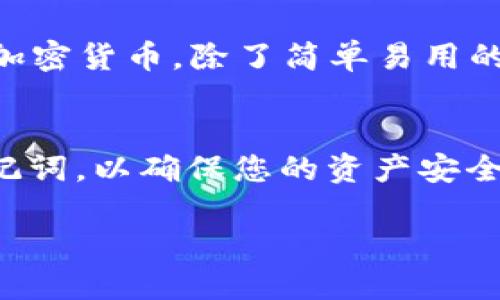 要找到 imToken 钱包地址，您可以按照以下步骤操作：

步骤 1：打开 imToken 应用程序
首先，请确保您的手机上已安装并打开 imToken 应用程序。如果您还没有安装，请前往应用商店下载并注册一个新账户。

步骤 2：进入我的钱包
打开应用程序后，您将看到主界面。在底部导航栏中点击“我的”选项，进入您的钱包页面。

步骤 3：选择想要查看地址的资产
在“我的钱包”页面，您将看到您的资产列表。选择您想要查看地址的虚拟货币，比如以太坊（ETH）或比特币（BTC）。

步骤 4：查看地址
进入某个资产的详情页面后，您会看到该资产的相关信息，包括余额和地址。通常，该地址会以一串字母和数字的形式展示。您可以点击“复制地址”以便将其粘贴到其他地方。

认识 imToken 钱包的特点
imToken 是一款非常受欢迎的数字资产钱包，它允许用户安全地存储和管理多种加密货币。除了简单易用的界面，imToken 还提供了一系列安全功能，例如私钥本地存储、助记词导出等等。

总结
通过以上步骤，您可以轻松找到 imToken 钱包的地址。记得保护好您的私钥和助记词，以确保您的资产安全。如果您有其他问题，可以查看 imToken 的官方帮助文档或社群以获取更多信息。

希望以上信息对您有所帮助！