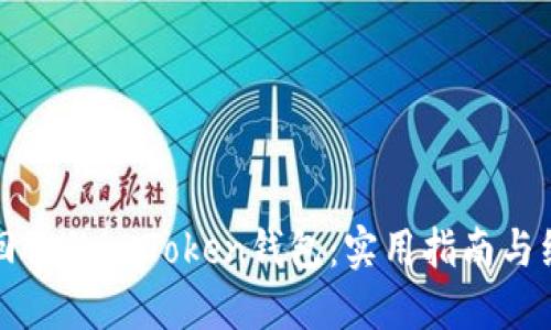 如何找回你的imToken钱包：实用指南与经验分享