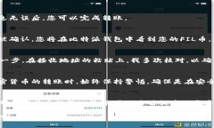 将FIL币（Filecoin）转入比特