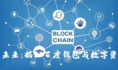 区块链支付的未来：揭秘