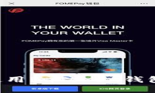 如何在苹果手机上下载和使用imToken钱包，以安全管理你的数字资产