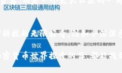 ImToken 钱包是一种数字资产