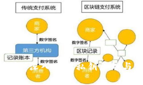 区块链钱包：深入了解私钥原理与实用价值