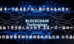 如何顺利迁移你的imToken钱