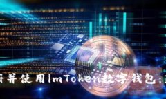 如何轻松注册并使用imTo