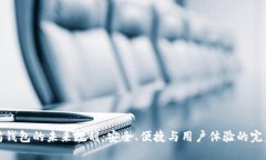 以太坊钱包的未来规划：