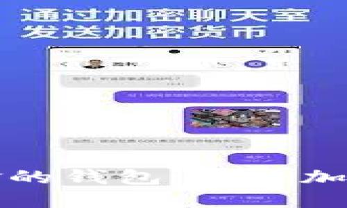 最早支持比特币现金的钱包：探索加密货币的历程与未来