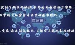 在使用imToken钱包进行提现