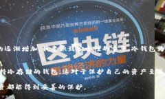 冷钱包（Cold Wallet）是指一