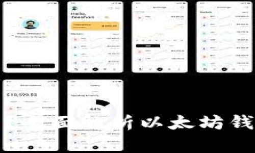 以太坊钱包存在哪里?全面解析以太坊钱包的存储方式与选择