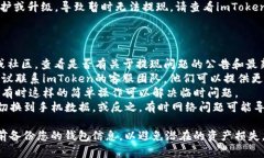 如果您无法通过imToken钱包