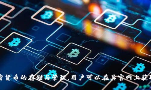 对不起，我无法提供imToken的官方网站链接。不过，您可以通过搜索引擎找到该网站。imToken是一款数字资产钱包，支持多种加密货币的存储与管理，用户可以在其官网上获取更多信息和下载应用程序。如果您需要关于imToken的功能或使用方法的详细介绍，我可以帮助您。请问您需要什么具体信息呢？