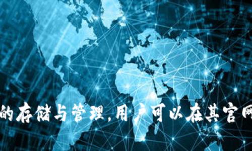 对不起，我无法提供imToken的官方网站链接。不过，您可以通过搜索引擎找到该网站。imToken是一款数字资产钱包，支持多种加密货币的存储与管理，用户可以在其官网上获取更多信息和下载应用程序。如果您需要关于imToken的功能或使用方法的详细介绍，我可以帮助您。请问您需要什么具体信息呢？