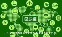 imToken冷钱包使用全攻略：