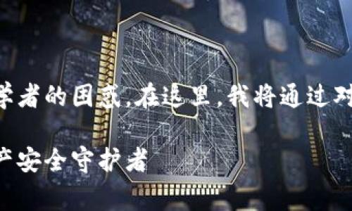 区块链钱包与以太坊钱包的关系，常常引发许多初学者的困惑。在这里，我将通过对这两者的详细分析，让大家更深入地理解这个话题。

区块链钱包与以太坊钱包的全景解析：你的数字资产安全守护者