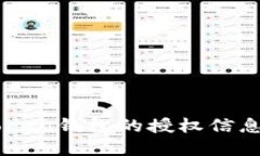 如何查看Imtoken钱包的授权