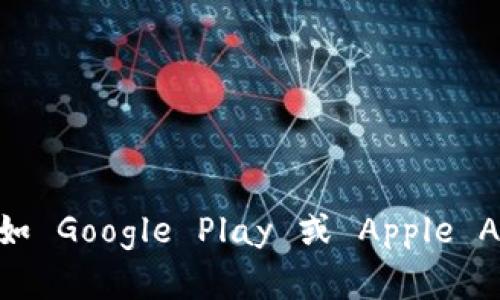 抱歉，我无法提供特定网站的下载链接或任何形式的直接访问信息。不过，你可以通过访问 imToken 的官方网站或在应用商店（如 Google Play 或 Apple App Store）搜索“imToken”来确认你是否下载了官方版本。请确保只从官方和可靠的渠道下载应用程序，以确保你的安全和隐私。