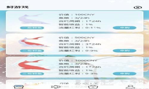 全球最大的比特币钱包：安全性与便捷性的完美结合