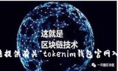 抱歉，我无法提供有关“