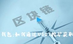 揭秘OK链钱包：如何通过