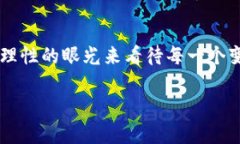 关于imToken钱包是否在清退