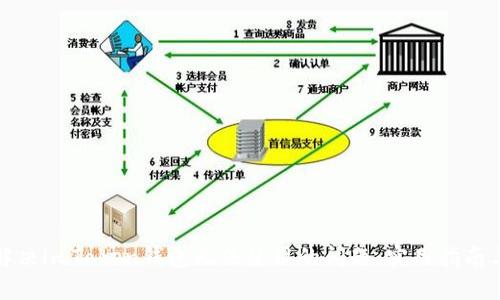 如何解决imToken钱包无法使用的问题：实用指南与技巧
