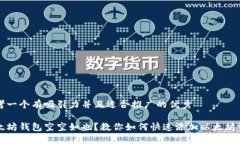 思考一个有吸引力并且适