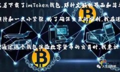 ImToken钱包是一款非常受欢