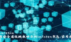 ethu/ethu  如何安全有效地找