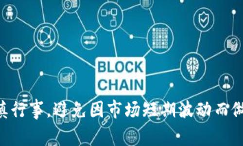 关于IM钱包（IM Wallet）中有关LON（Token Lon）的价格预期，具体的价格预测常常受多种因素的影响，包括市场趋势、经济环境、技术进展、团队动态等。不论是短期还是长期，都建议关注其社区动态、项目进展及相关市场新闻。

通常情况下，可以在以下几个方面分析LON的未来价格：

1. **技术分析**：
   - 通过历史价格走势、交易量等数据进行分析，从中找出价格的支撑和阻力位，识别潜在的趋势变化。
   
2. **市场情绪**：
   - 观察社交媒体和论坛上的讨论，比如Reddit、Twitter等，了解投资者对LON的情绪，这可以帮助判断短期价格波动。

3. **基本面分析**：
   - 考虑LON的项目背景、团队实力、合作伙伴以及在行业内的应用场景等，综合判断其价值。

4. **经济和政策环境**：
   - 全球经济形势、加密货币相关政策的变化等都可能影响LON的价格。

5. **竞争者分析**：
   - 了解同类项目，看看其他竞争者的表现如何，从而更全面地评估LON的市场位置。

虽然我不能给出具体的价格预期，但以上这些因素都值得投资者在决策时考虑。建议在投资中谨慎行事，避免因市场短期波动而做出冲动决策。